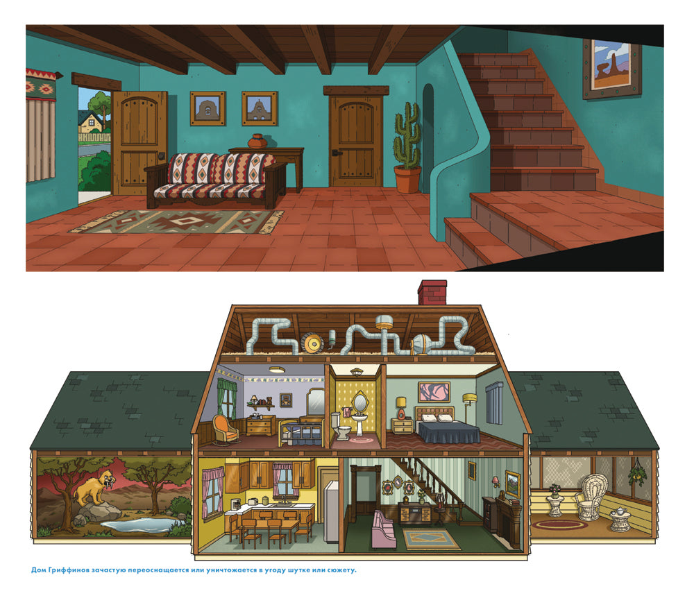 Гриффины. Иллюстрированная история