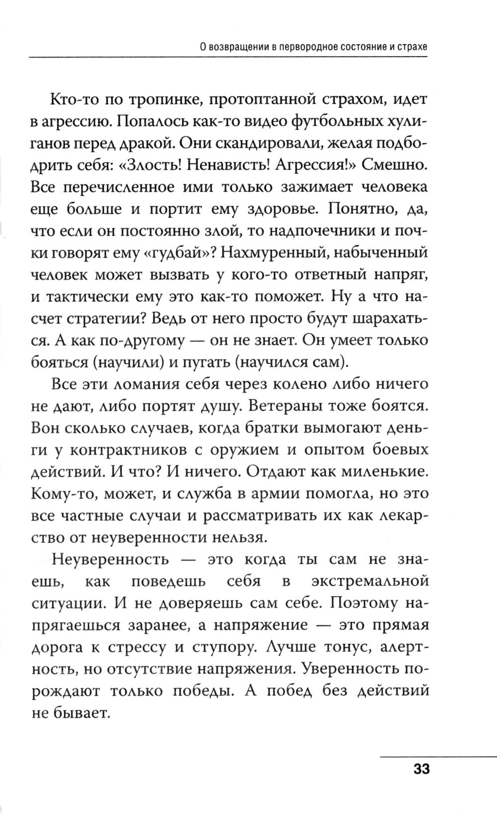 От шимпанзе до Кинг-Конга за полгода. Starter pack трушного альфы, или запретные фишки по воспитанию самого себя