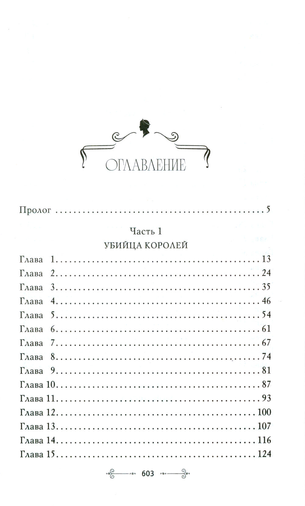 Убийца Королей