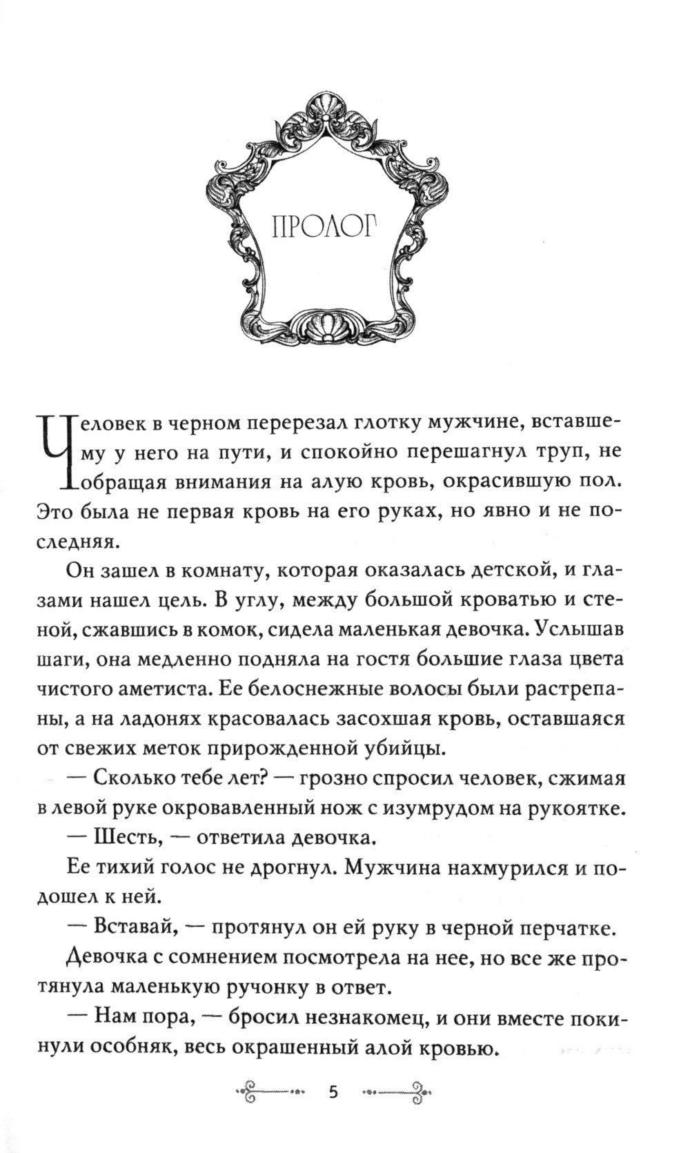 Убийца Королей