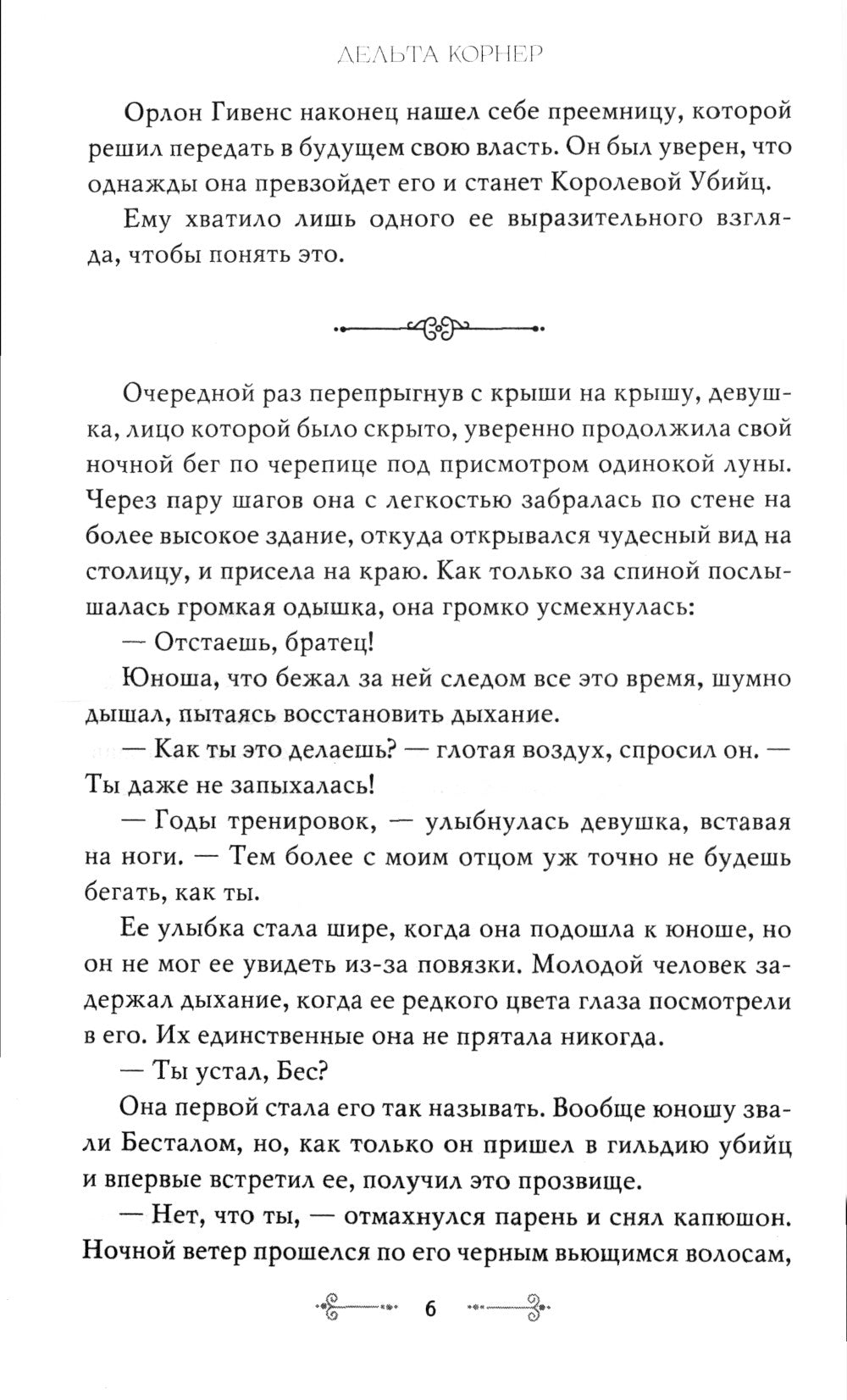 Убийца Королей