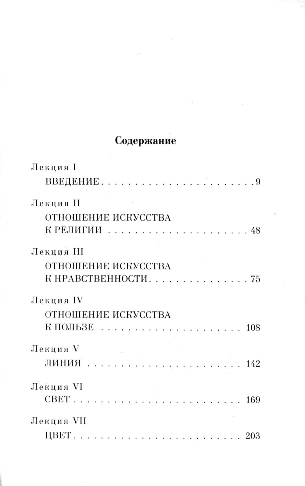 Лекции об искусстве