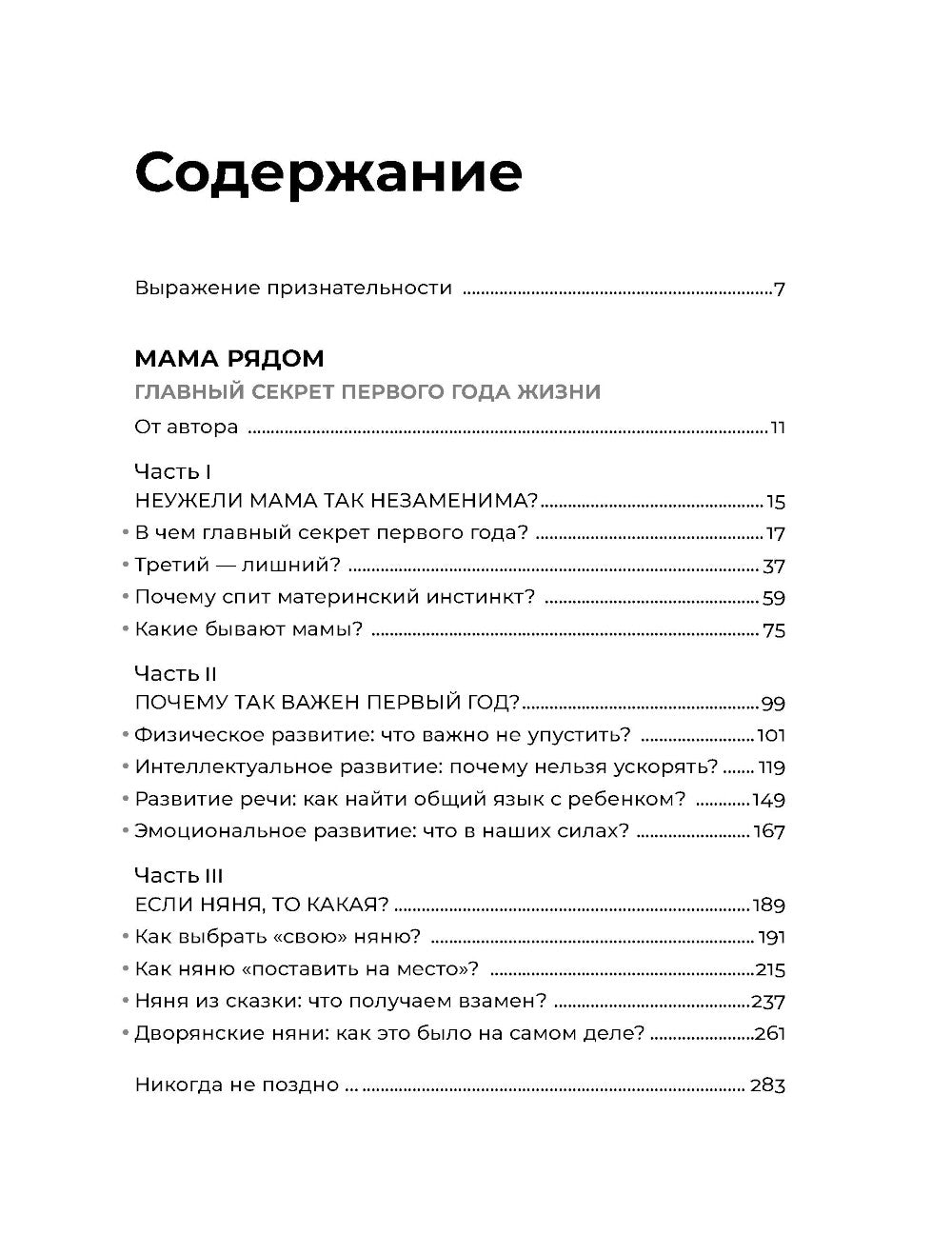 Золотые правила Марины Мелия. Comment ouvrir une relation avec le gouvernement dès le début du jour et avec nous