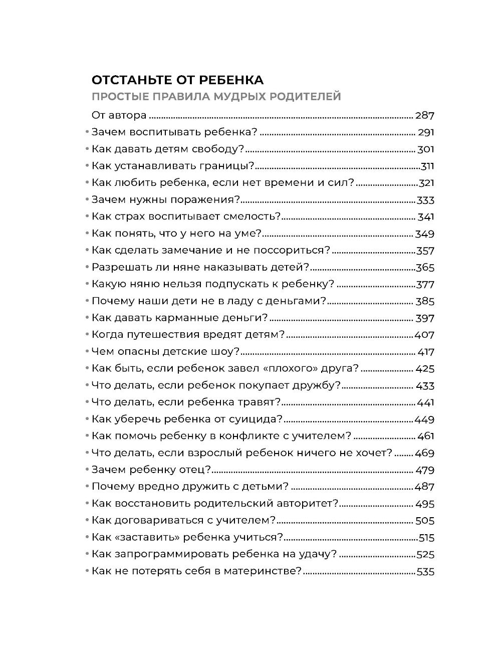 Золотые правила Марины Мелия. Comment ouvrir une relation avec le gouvernement dès le début du jour et avec nous