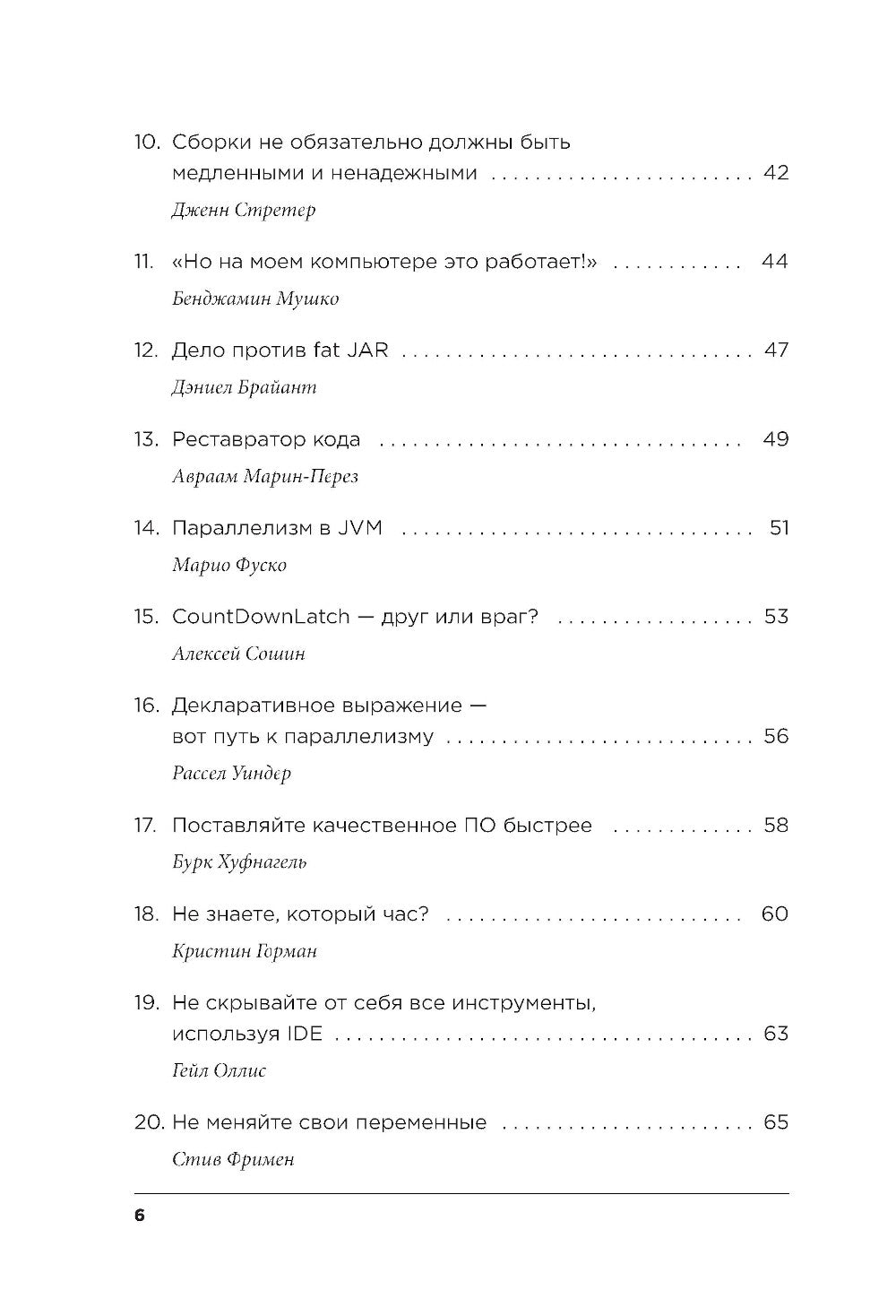 97 вещей, о которых должен знать каждый Java-программист. Советы лучших экспертов