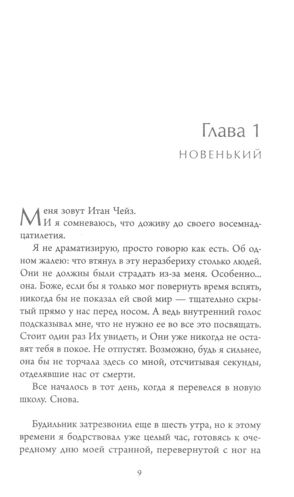 Железный принц