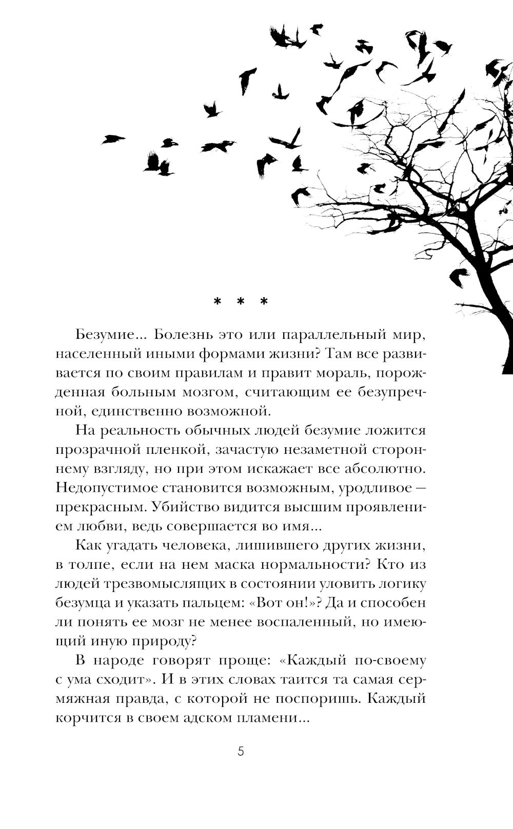 Сгоревшая жизнь