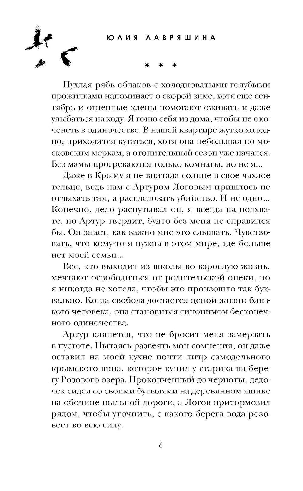 Сгоревшая жизнь