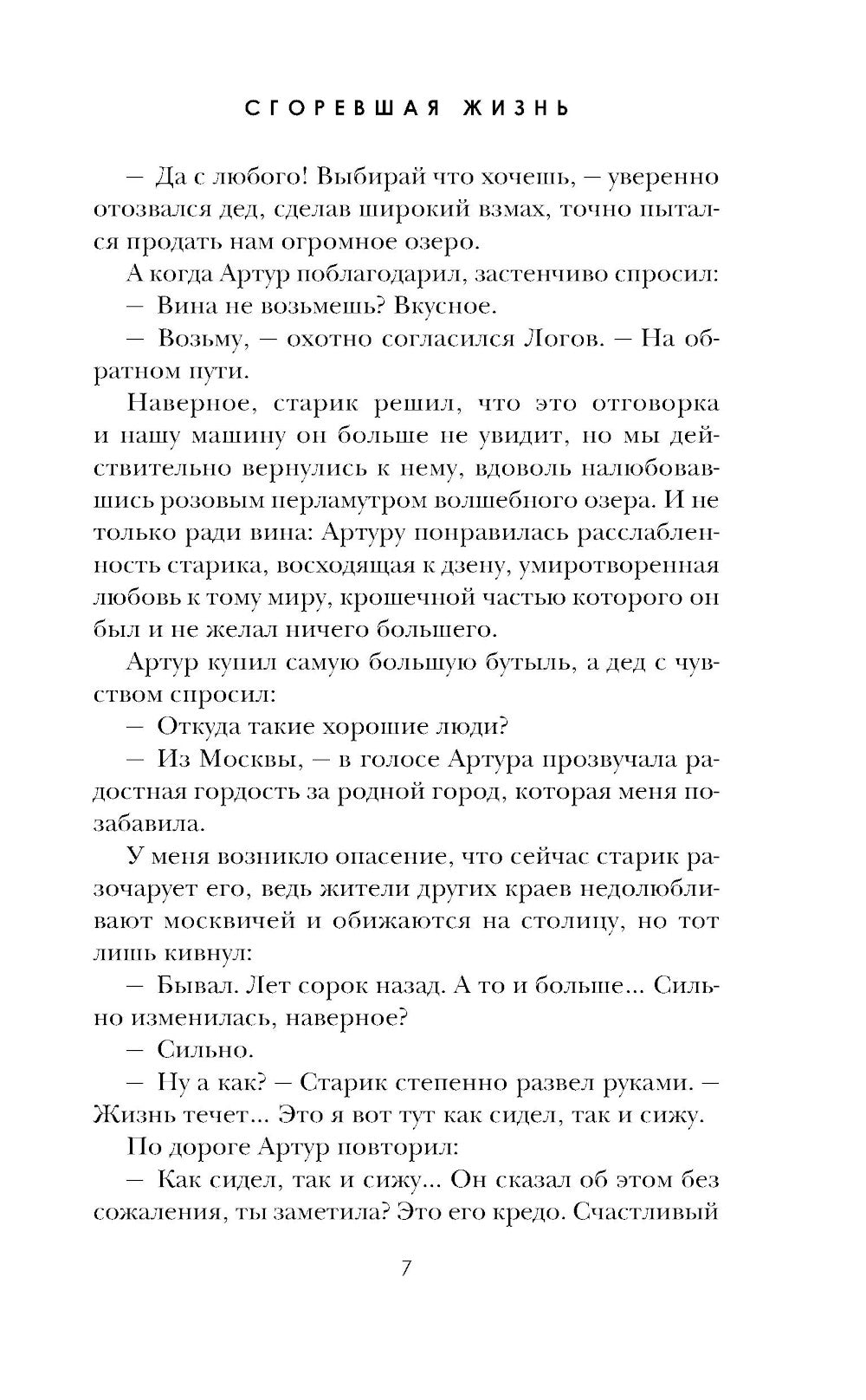 Сгоревшая жизнь