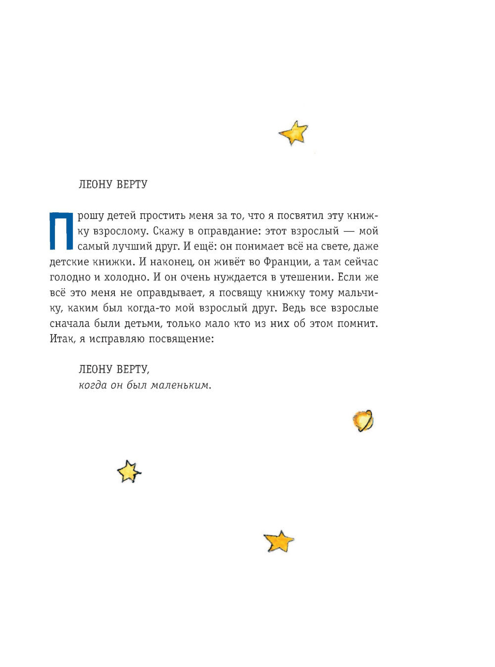 Маленький принц. Стань соавтором знаменитой книги (рис. автора)