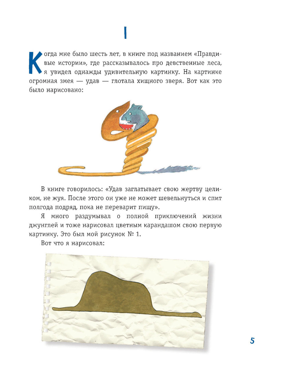 Маленький принц. Стань соавтором знаменитой книги (рис. автора)