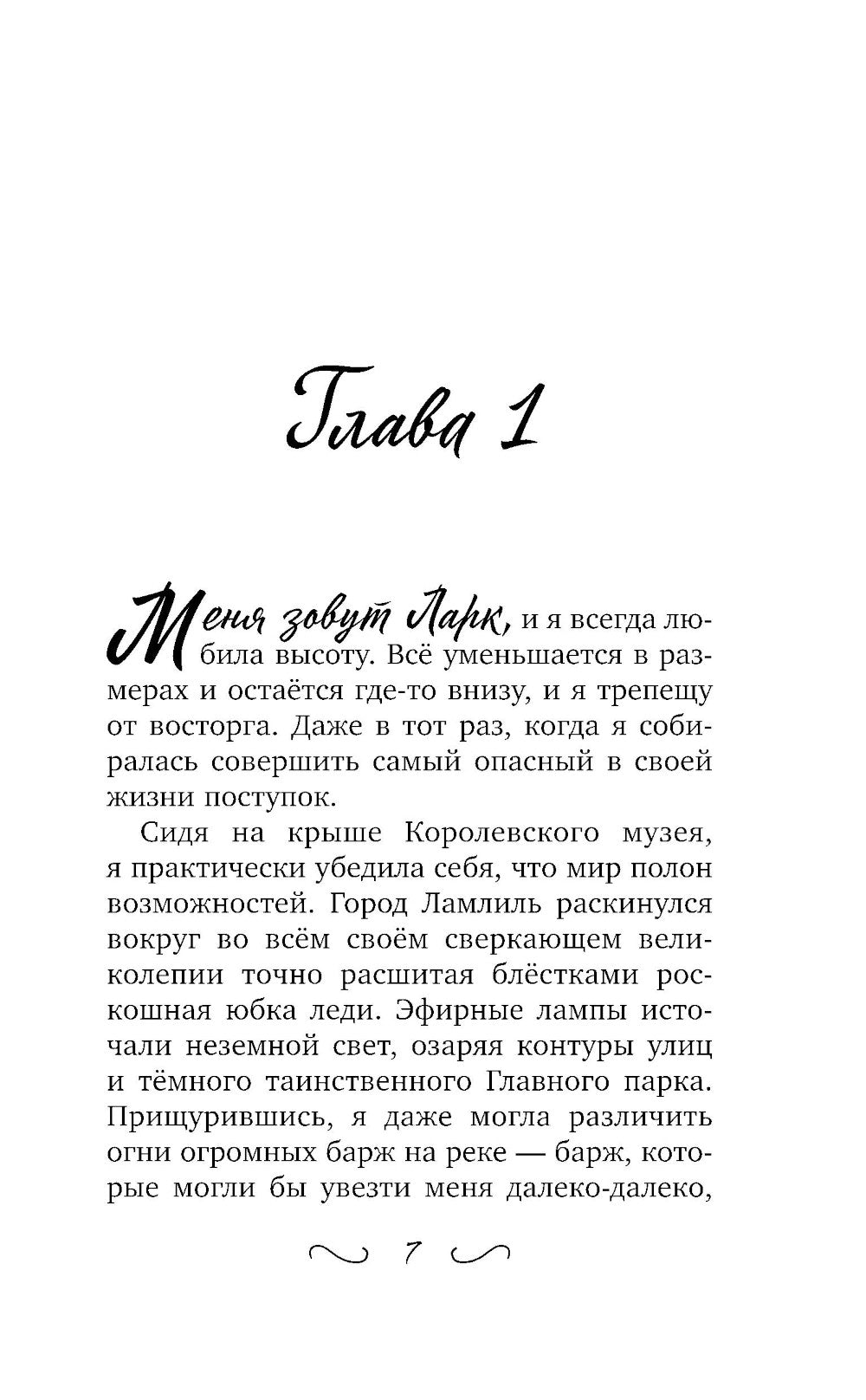 Шесть сердец