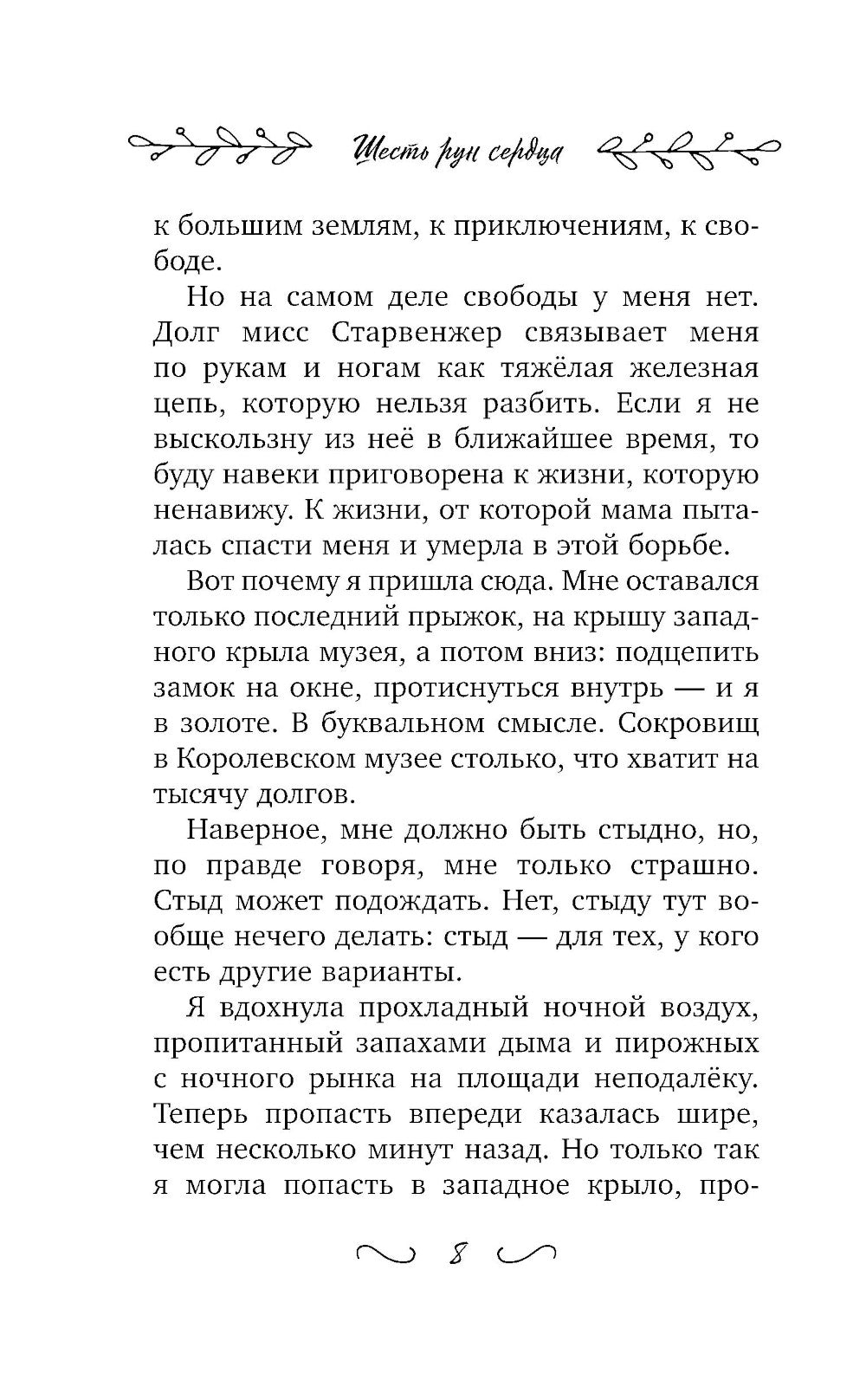 Шесть сердец