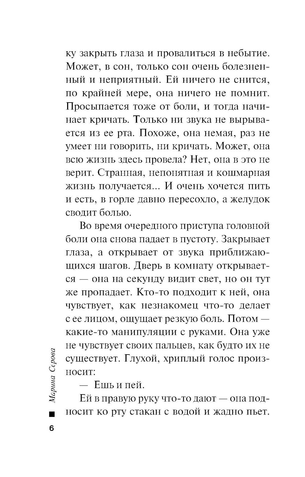 Ловушка для пай-девочки