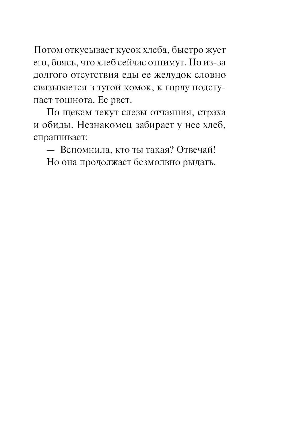 Ловушка для пай-девочки