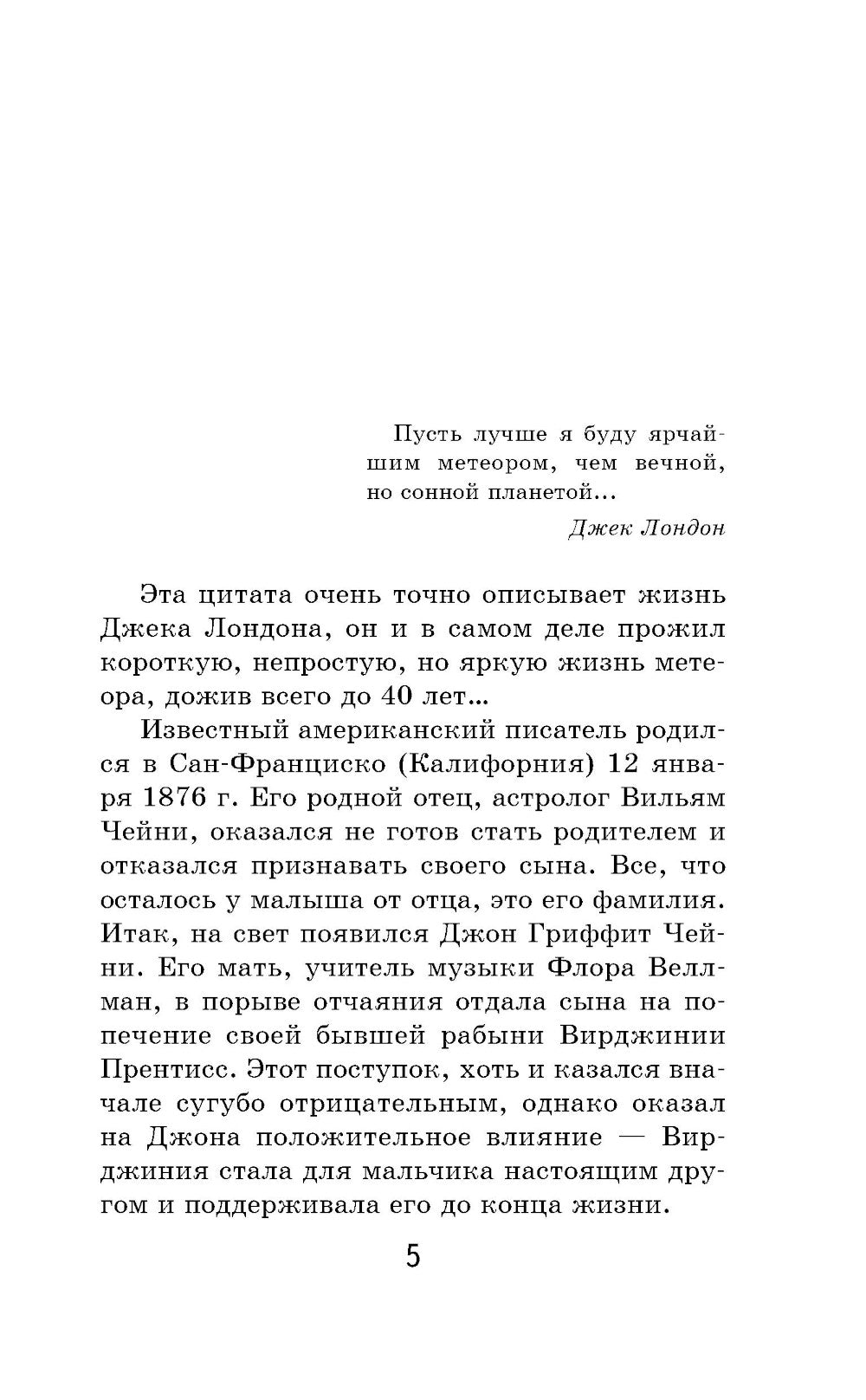 Зов предков