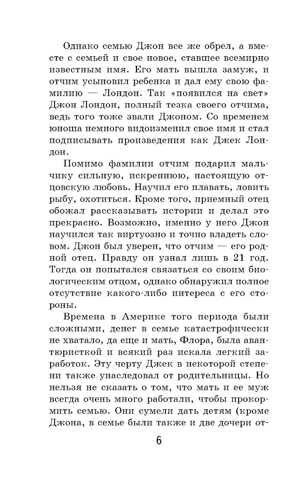 Зов предков