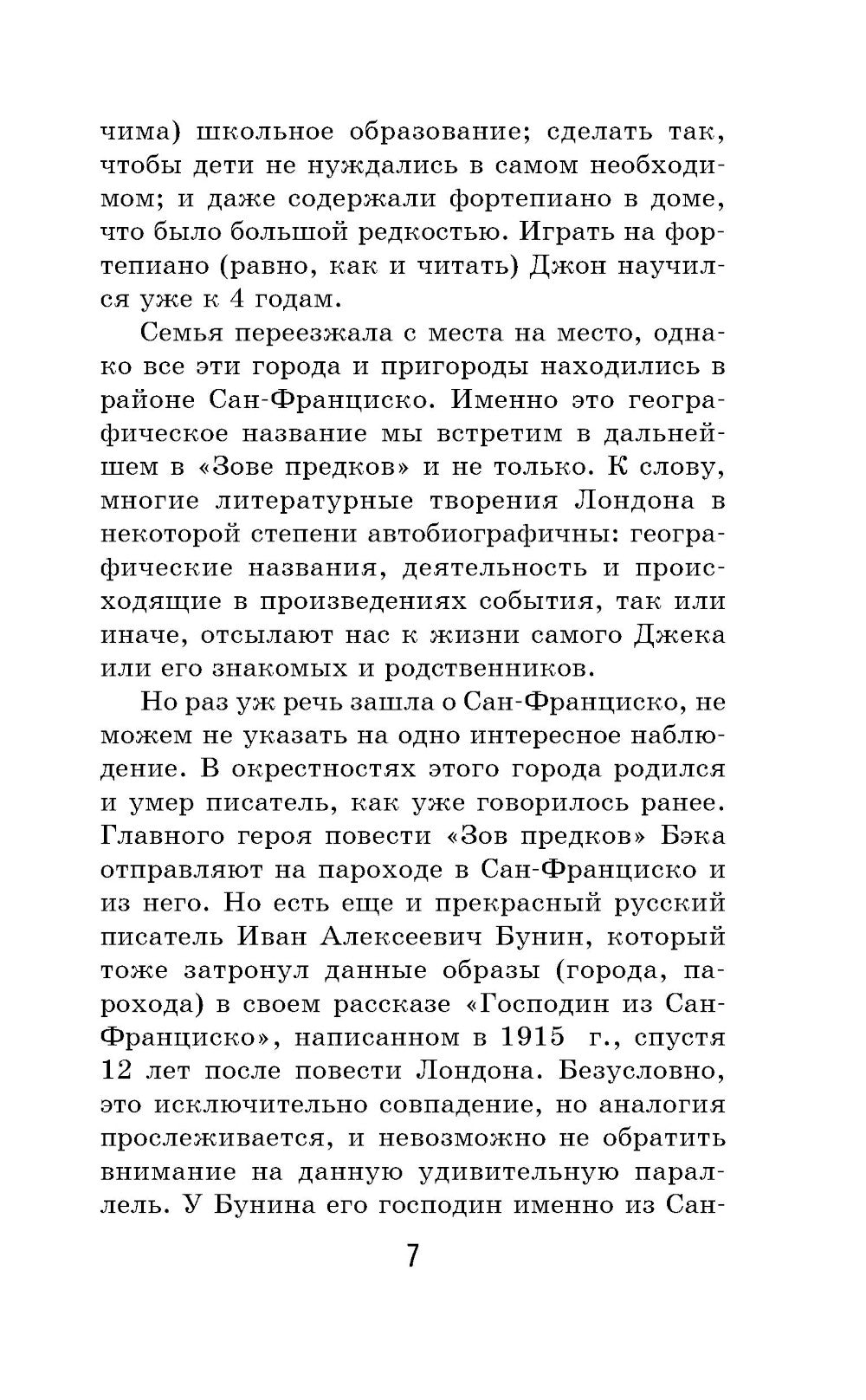 Зов предков