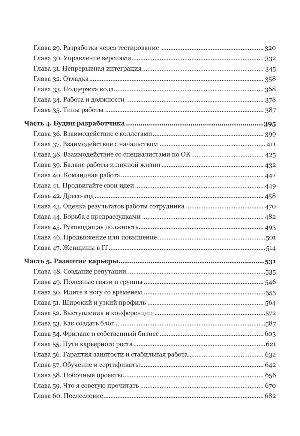 Карьера в IT. Как найти работу, прокачать навыки и стать крутым разработчиком