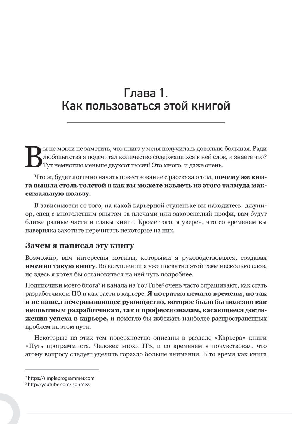 Карьера в IT. Как найти работу, прокачать навыки и стать крутым разработчиком