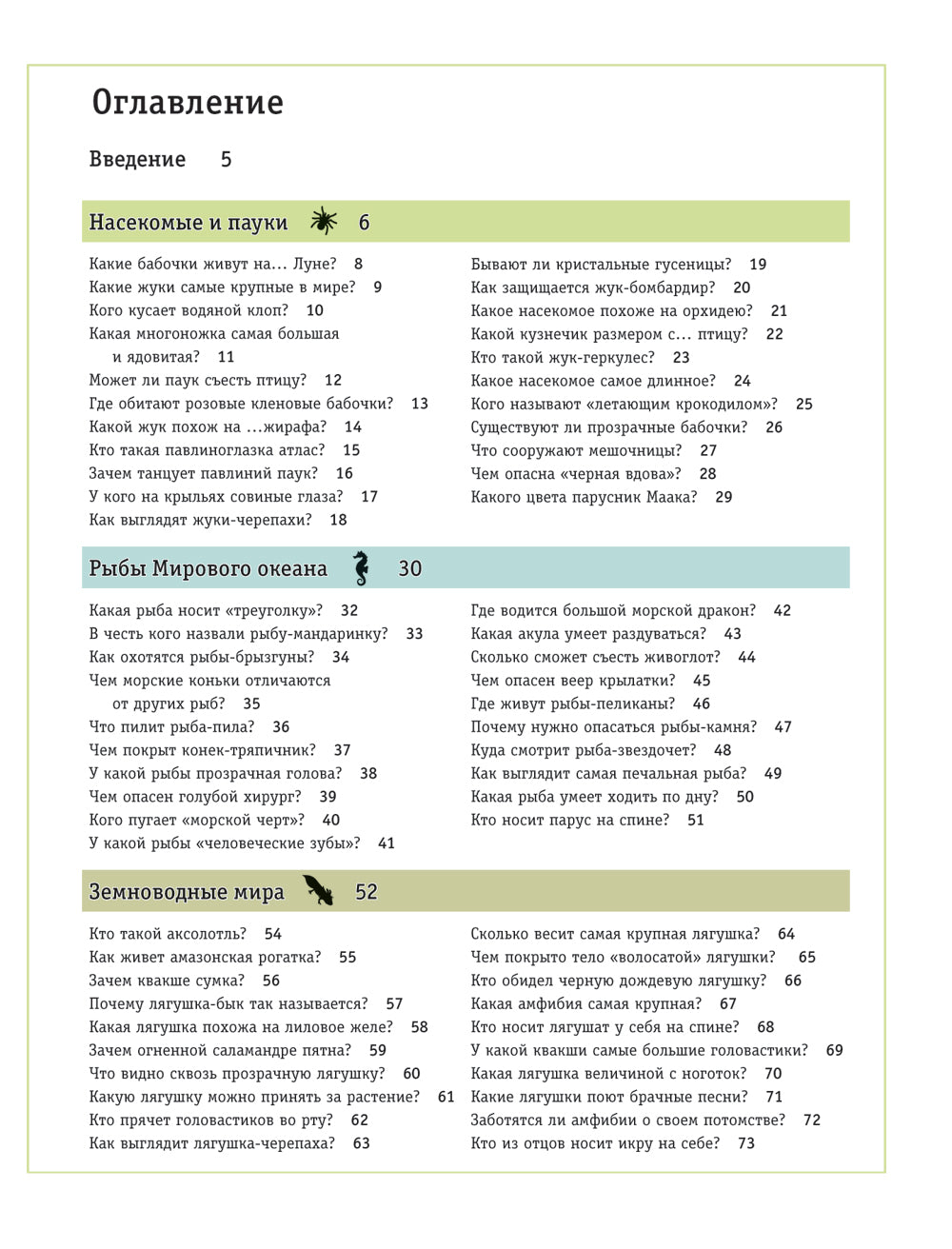 Редкие и удивительные животные нашей планеты. Энциклопедия для детей