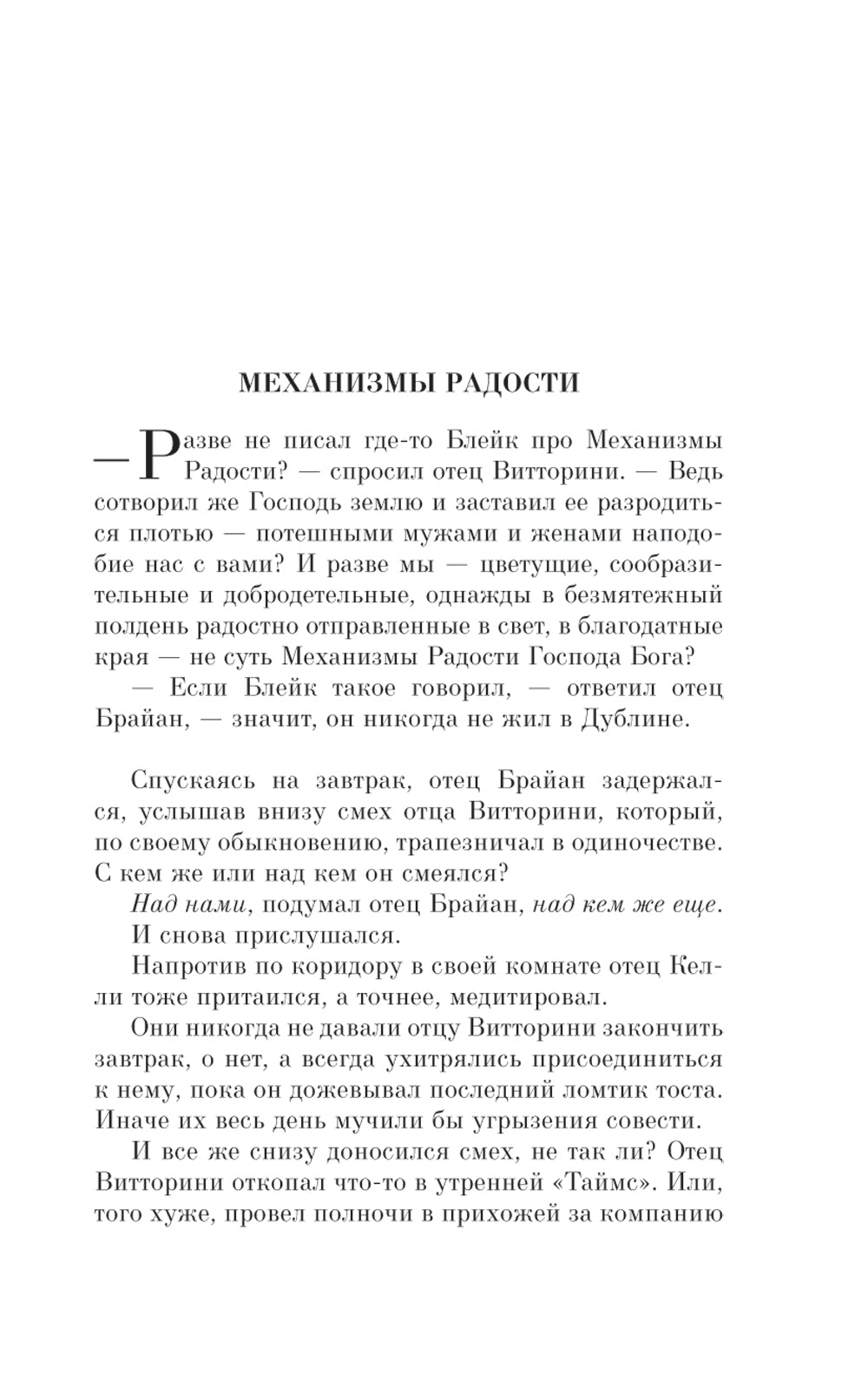 Механизмы радости