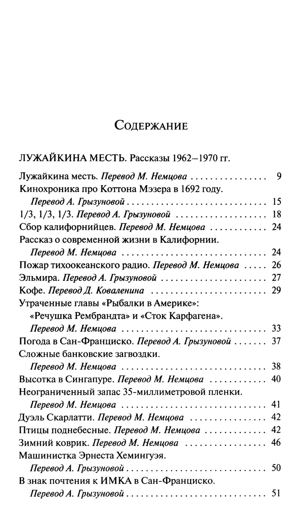 Лужайкина месть