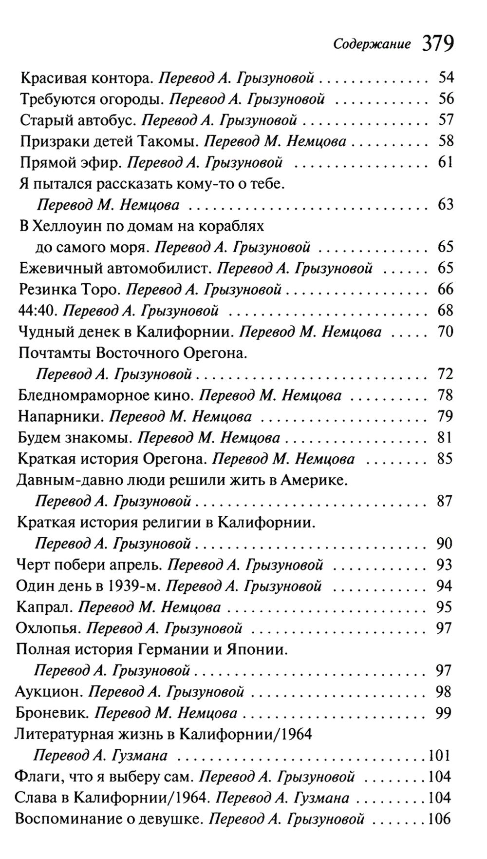 Лужайкина месть