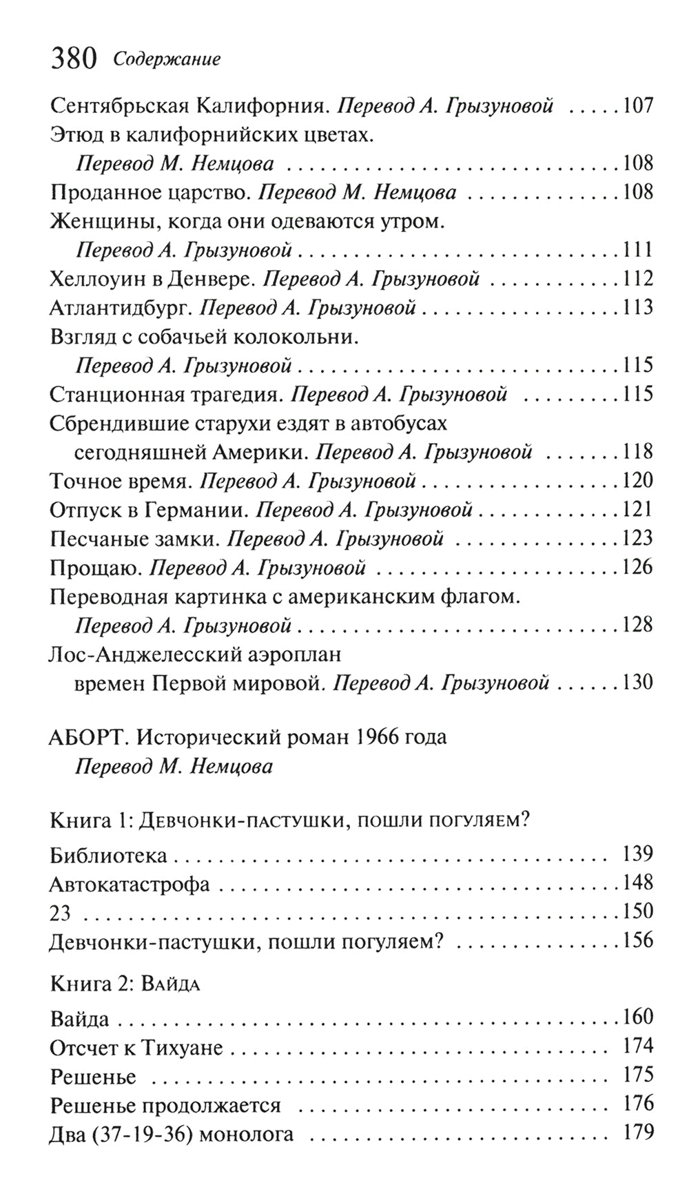 Лужайкина месть