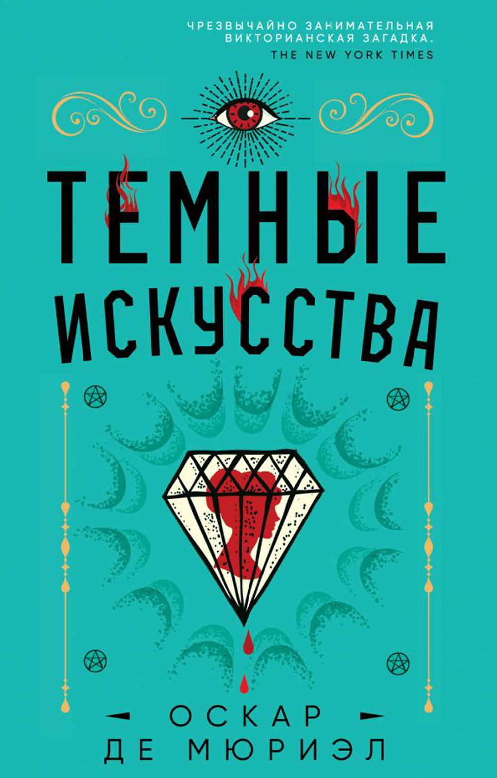 Темные искусства