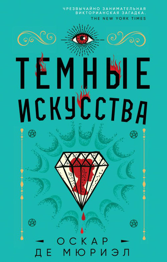 Темные искусства