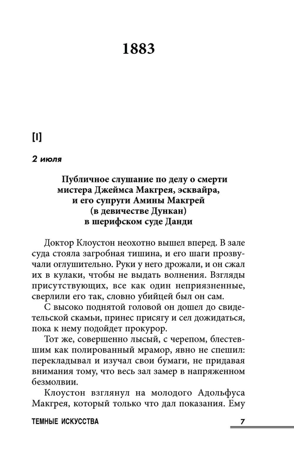 Темные искусства