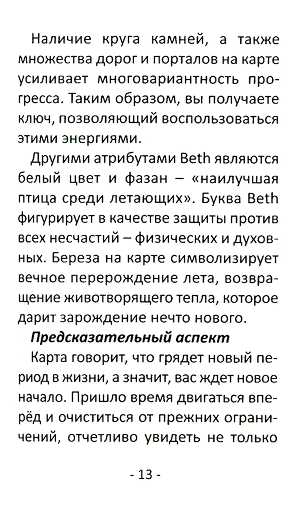 Оракул двух миров (43 карты+ книга)