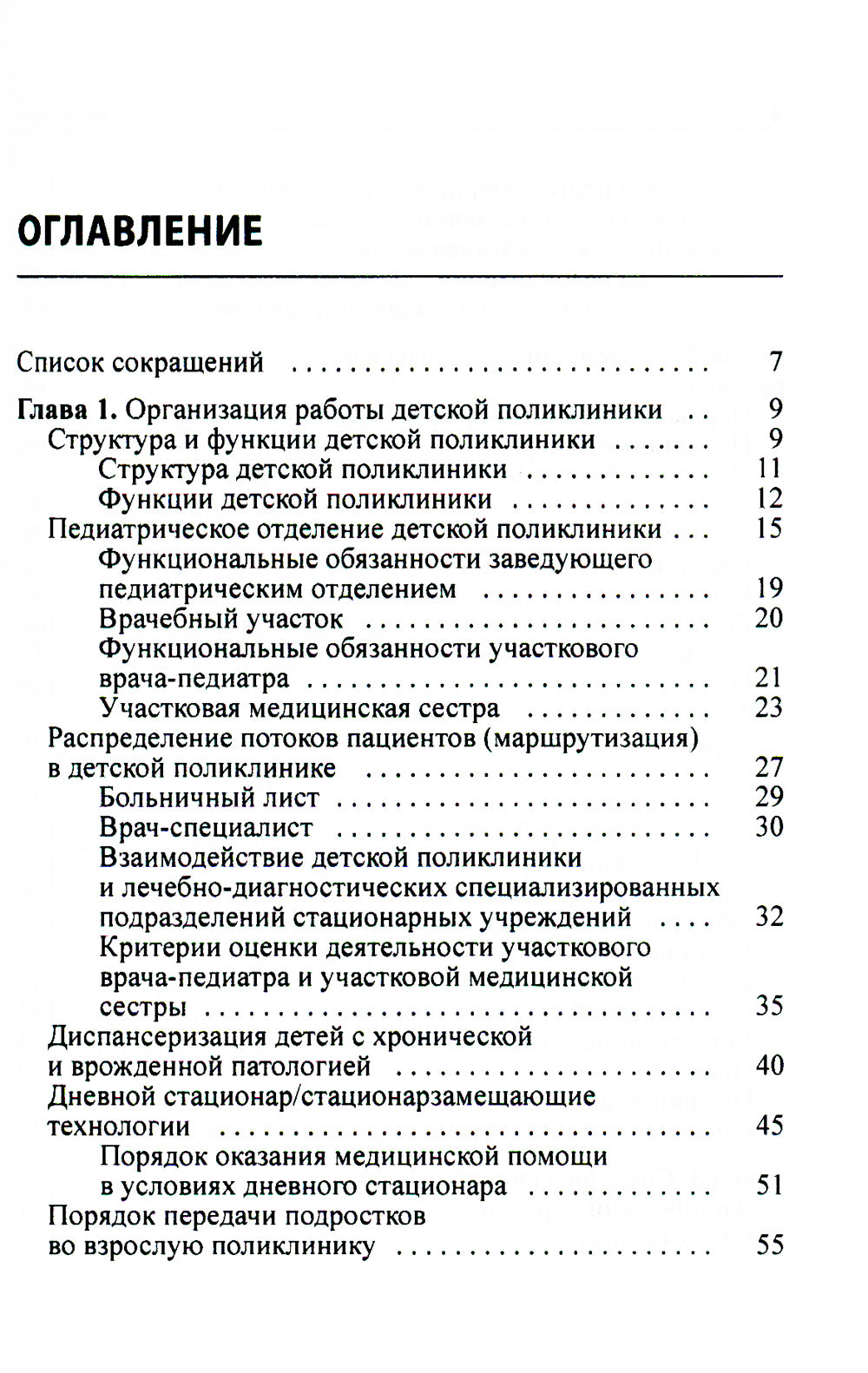 Ambulateur pédiatrique. Руководство для врачей. 4-е изд., перераб.и доп
