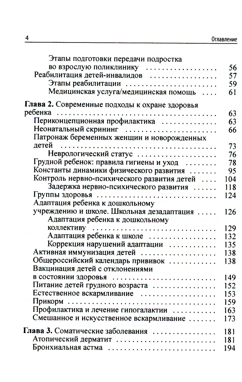 Ambulateur pédiatrique. Руководство для врачей. 4-е изд., перераб.и доп