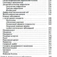 Ambulateur pédiatrique. Руководство для врачей. 4-е изд., перераб.и доп