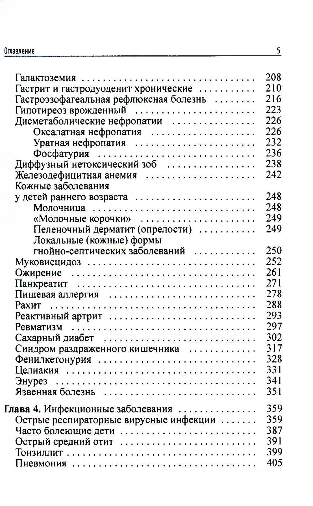 Ambulateur pédiatrique. Руководство для врачей. 4-е изд., перераб.и доп