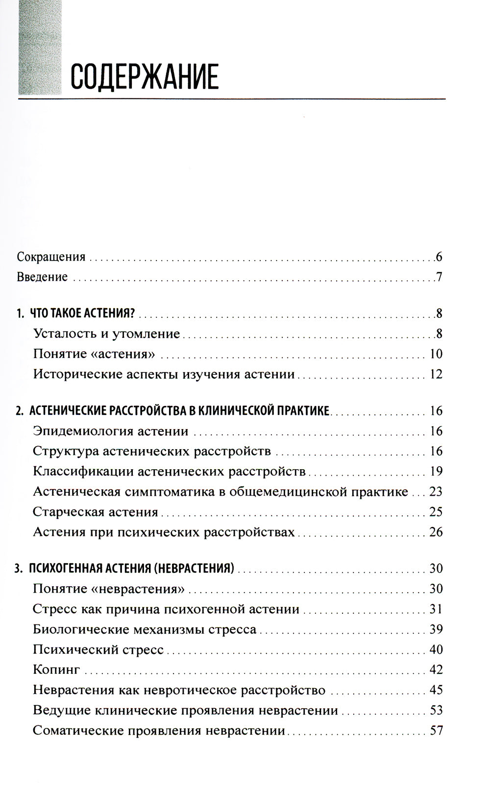 Астенические расстройства