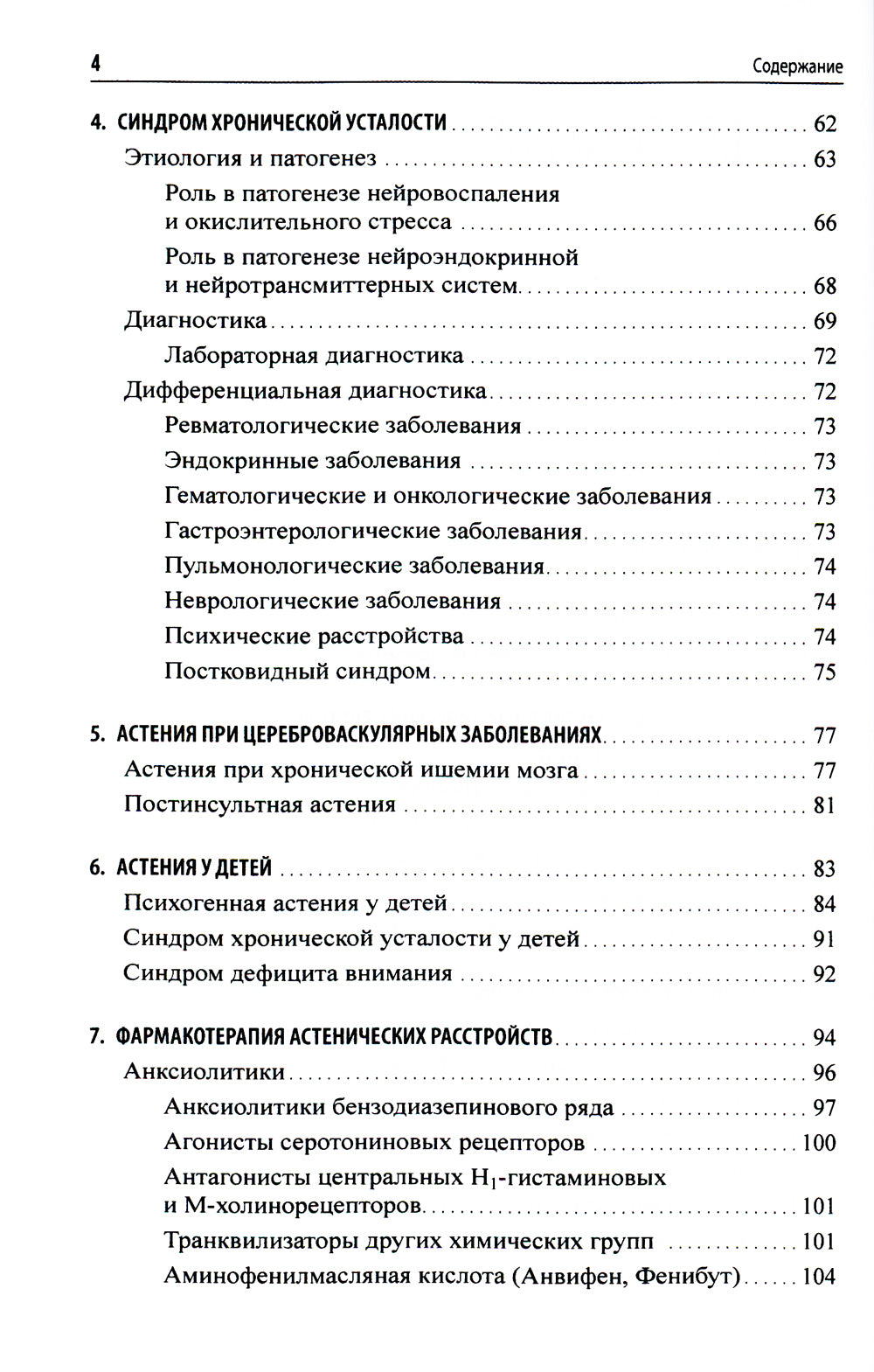 Астенические расстройства