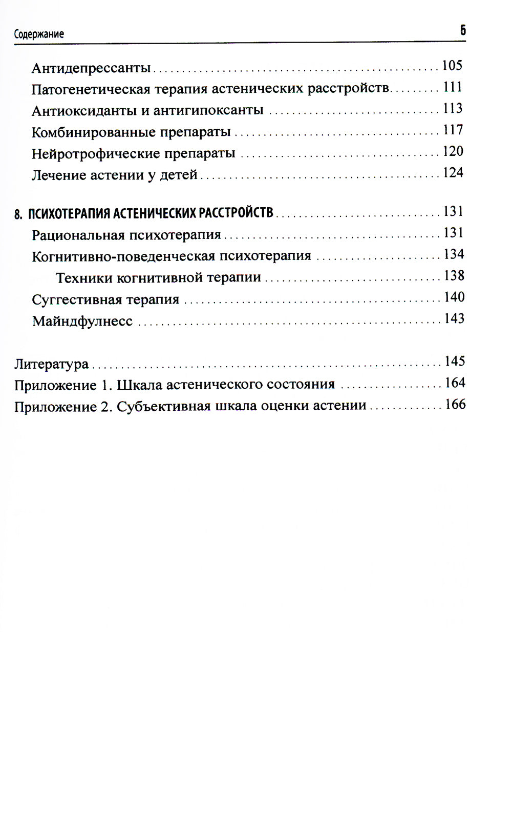 Астенические расстройства