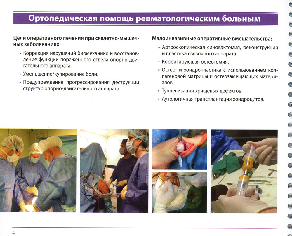 Скелетно-мышечная патология в практике ревматолога и хирурга-ортопеда: Краткое иллюстрированное руководство
