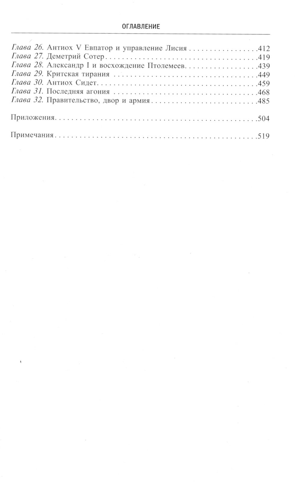Царство селевкидов. Величайшее наследие Александра Македонского