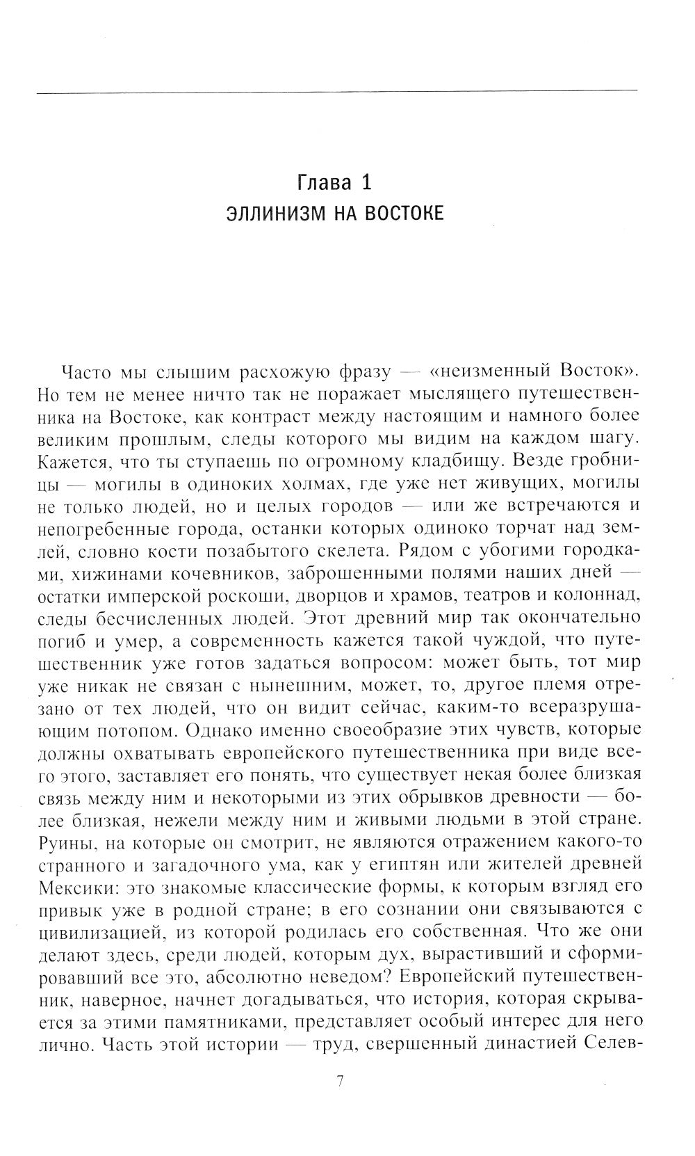 Царство селевкидов. Величайшее наследие Александра Македонского