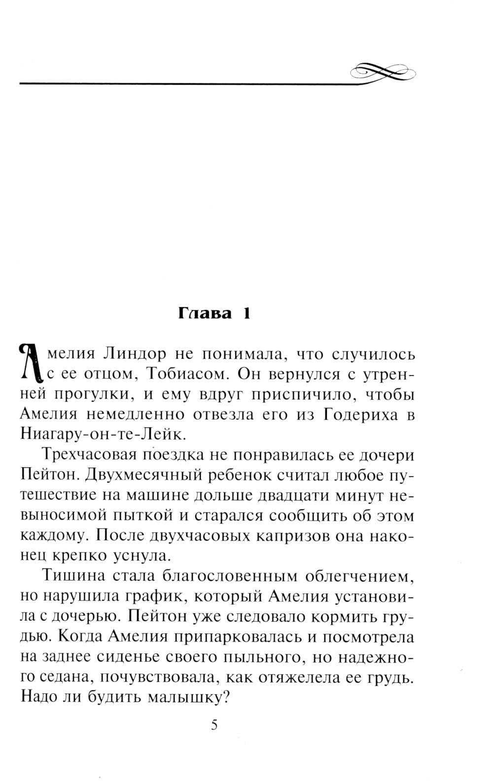 Свадьба любой ценой: роман