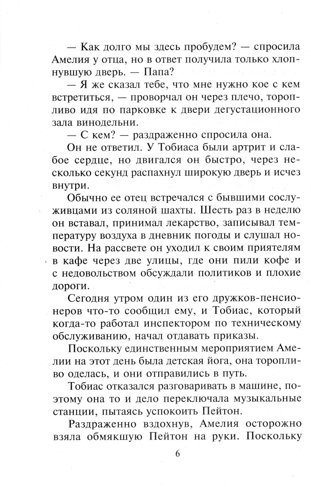 Свадьба любой ценой: роман