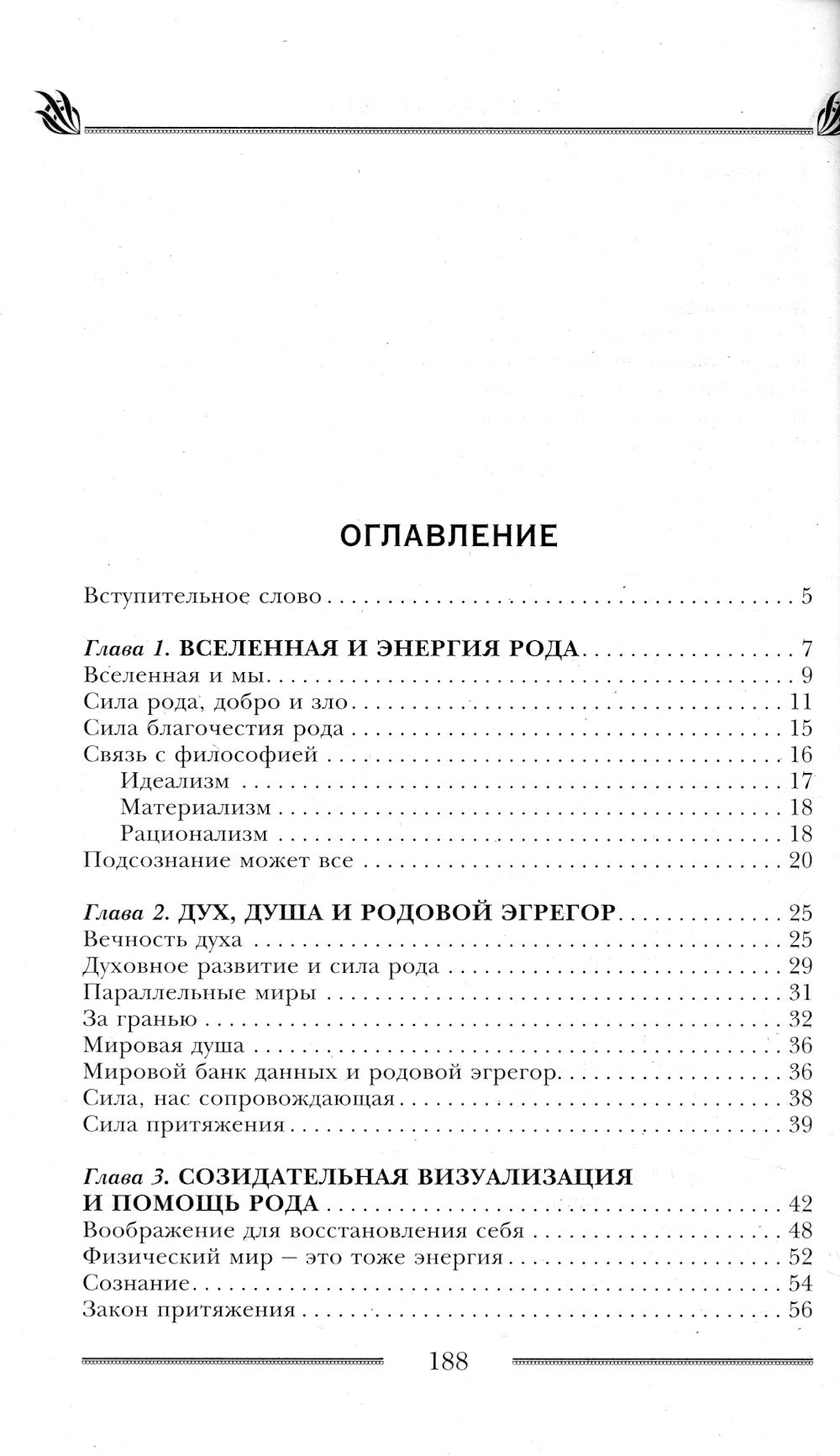 Родовая защита. Поддержка предков исцеление судьбы
