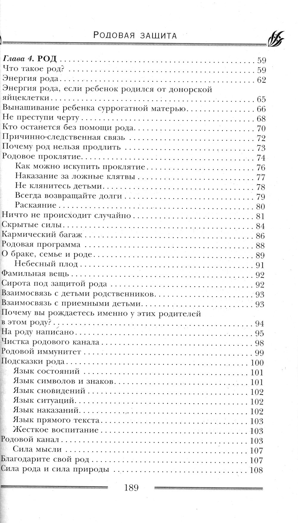 Родовая защита. Поддержка предков исцеление судьбы