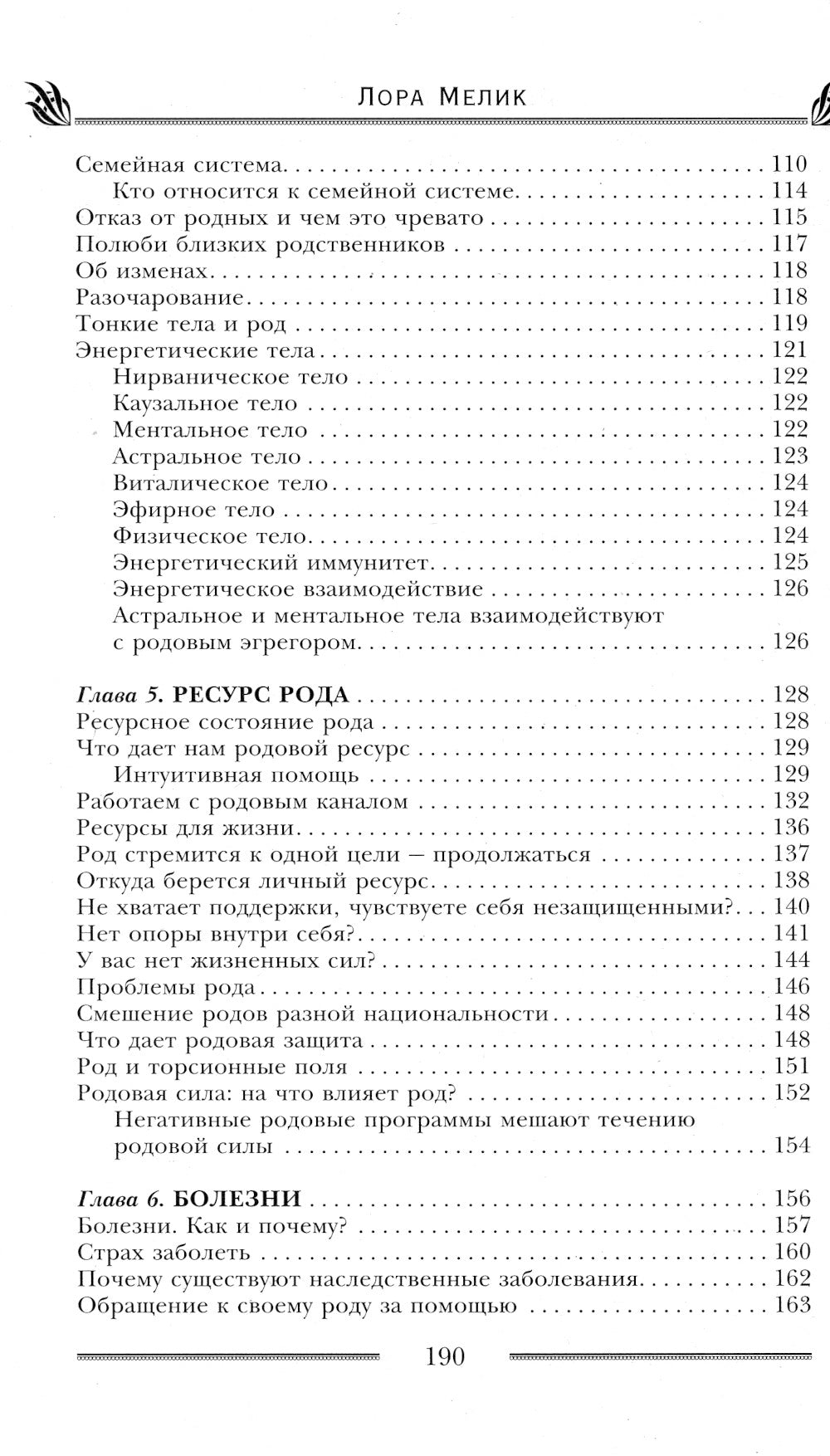 Родовая защита. Поддержка предков исцеление судьбы