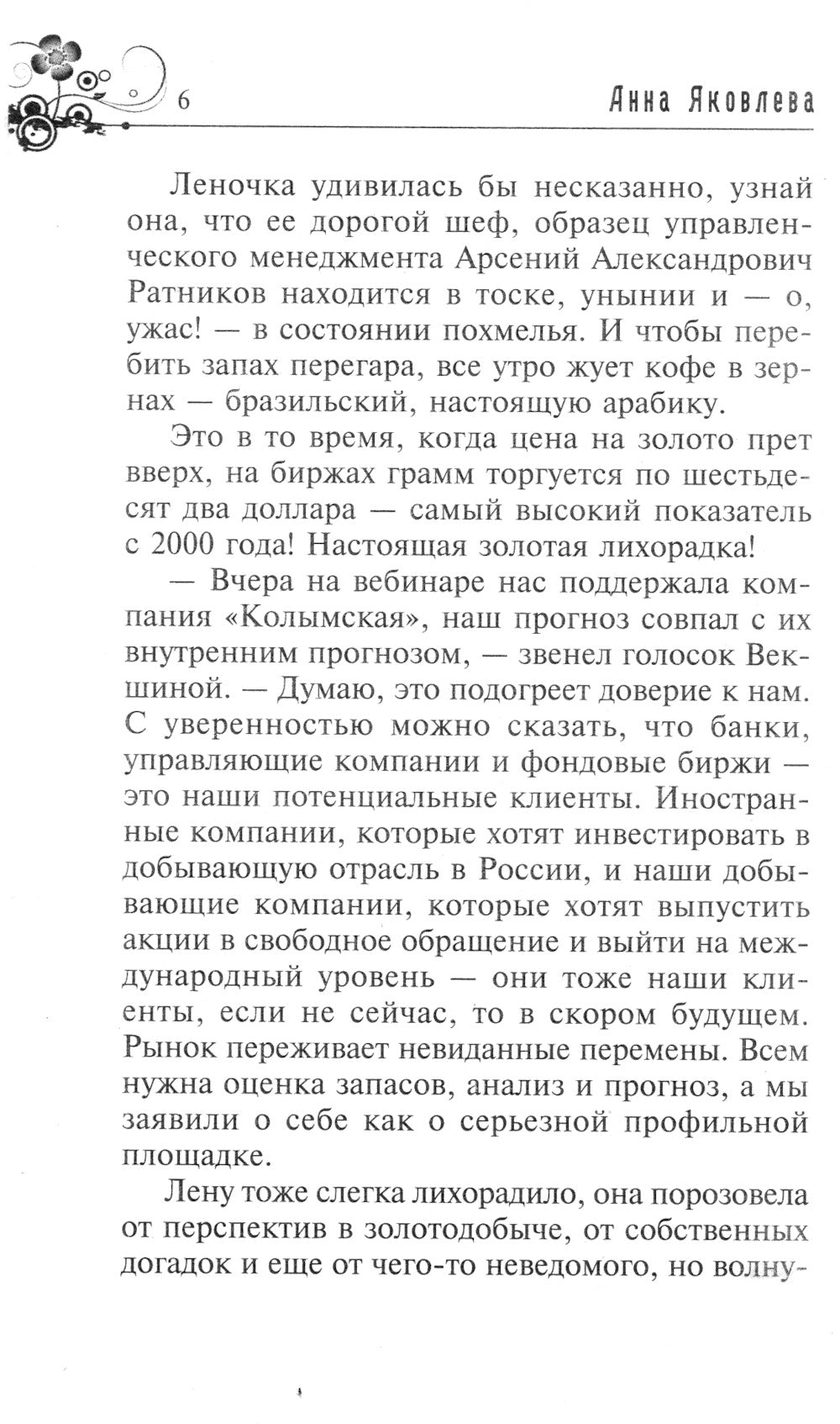 Урок для бизнесвумен