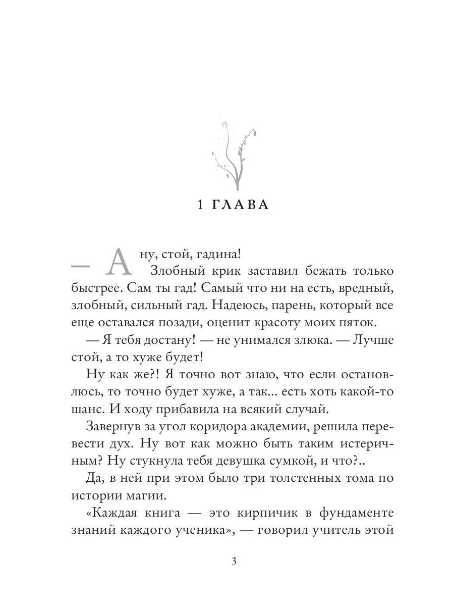 (Не)счастье для попаданки